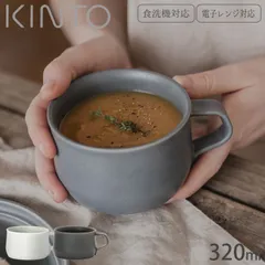 キントー スープカップ 320ml ワイドマグ FOG 磁器 KINTO 食洗機対応 電子レンジ対応 日本製 スープボウル スープマグ マグ マグカップ 食器 国産 耐久性 機能性 ボウル カップ スープのサムネイル