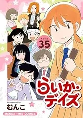 らいか・デイズ コミック 1-25巻セット（コミック） 全巻セット らいか・デイズ コミック 1-25巻セット（コミック） 全巻セット