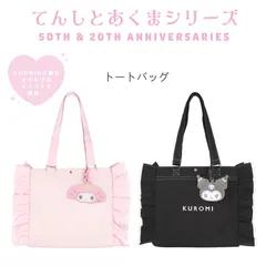 マイメロディ＆クロミ てんしとあくまシリーズ ＜ トートバッグ ＞ マイメロディ クロミ マイメロ サンリオ 推し活 地雷 量産 うちわ 缶バッジ 缶バ イベント ライブ 参戦 大容量 キンブレ 旅行 A4 可愛い