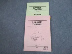 駿台 化学特講III(有機化学) テキスト 状態良 2023 夏期 黒澤孝朋 022S0D 2025年最新】化学特講 黒澤の人気アイテム - メルカリ