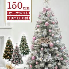 クリスマスツリーオーナメント付き セット豪華ピンク