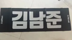 BTS(防弾少年団・バンタン) アールエム(RM・ナムジュン) スローガン