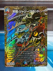 邪龍ジャジーブラッド  シークレット