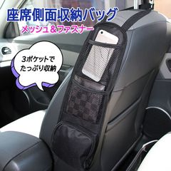 車座席側面収納バッグ 車シートサイドポケット 車用収納ホルダー ストレージポケット 車内整理