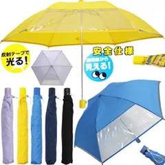 新作 学童用 透明窓 反射テープ付 子供 折りたたみ傘, 50cm 軽量 180g グラスファイバー スクール 学童 無地 簡単開閉 トップレス 折傘 紺 黄色い 傘 子供用 折畳み傘 キッズ ジュニア小学生 軽量 こども用 雨傘 学校 置き傘 児童用 傘