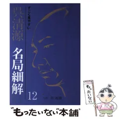 2025年最新】名局細解の人気アイテム - メルカリ
