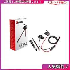 2023年最新】MSI Immerse GH10 GAMING Headset ゲーミングイヤホン