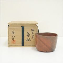 西森静楽作 楽焼 長次郎写 早舟 茶碗 共箱 略歴書 茶道具 - メルカリ