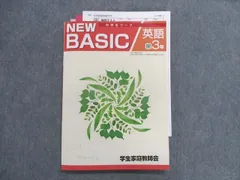 2024年最新】new basic 中学生ワーク 英語 年の人気アイテム - メルカリ