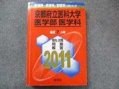 赤本　高知大学　医学部　人文学部　教育学部　2010年～2021年 12年分