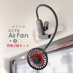 ミニ扇風機 クリップファン 同色2個セット USB充電式 ★ 