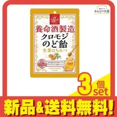養命酒製造 クロモジのど飴 生姜はちみつ 76g 3個セット まとめ売り