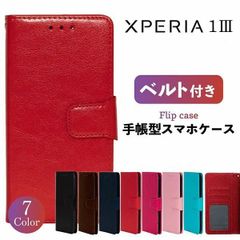 Xperia 1iii ケース スマホケース 手帳型 携帯 カバー 耐衝撃 ワンマークスリー スマホカバー シンプル ベルト レザー 革 スタンド 手帳 かっこいい おしゃれ docomo au softbank ドコモ ソフトバンク SO-51B SOG03