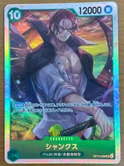 状態A シャンクス SR OP13-028 ワンピースカード ワンピース ONEPIECE