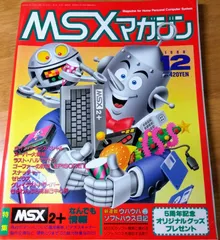 2024年最新】msx MAGAZINEの人気アイテム - メルカリ