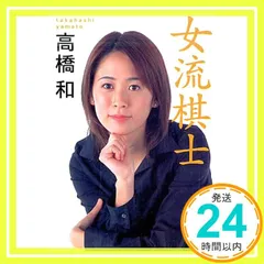 2026年最新】女流棋士の人気アイテム - メルカリ