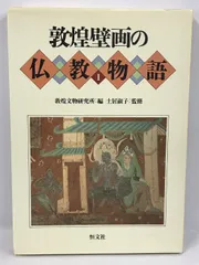 2024年最新】仏教敦煌の人気アイテム - メルカリ