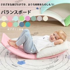 バランスボード ゆらゆら子供 おもちゃ　体幹 トレーニング 　プレゼント クリスマス ギフト　男の子　女の子子供用 室内遊び おうち遊び おすすめ おうち時間 室内遊具 アスレチック インテリア ヨガ ボード