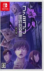 ファミコン探偵倶楽部 笑み男