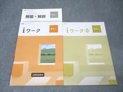 塾専用 中学1・2年 iワーク 社会 歴史I ご検討用見本【東京書籍準拠】 未使用 2024 010m5B