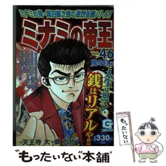 2024年最新】ミナミの帝王 Gコミックスの人気アイテム - メルカリ