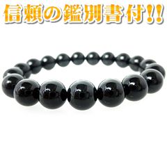 ✳最強運*開運導きの黒平水晶モリオン‼️ブレスレット本物の最強御守り鑑定機関鑑別書 ✳最強運*開運導きの黒平水晶モリオン‼️ブレスレット本物の最強御守り