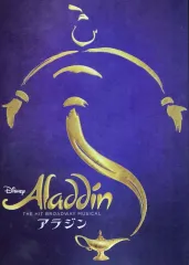 【中古】パンフレット ≪パンフレット(舞台)≫ パンフ)アラジン(2021年1月版)