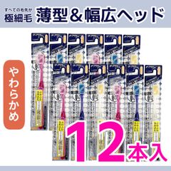送料無料 お得な12本セット 歯ブラシ やわらかめ OPLUS 幅広 薄型 ヘッド α オープラス アルファ コンパクト 極細毛 ハブラシ はぶらし デンタルケア オーラルケア 口腔衛生 ラバーグリップ