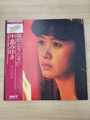 LP 中島みゆき おかえりなさい C28A0148