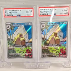 【PSA10連番】アローラダグトリオ AR SV8 超電ブレイカー 116/106のサムネイル