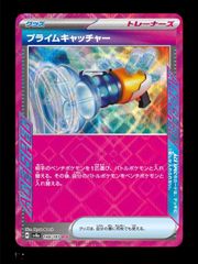 ポケモンカード　プライムキャッチャー　1枚