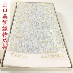 eふれんず◆山口美術織物　全通柄　袋帯　スリーシーズン　未使用品　正絹◆k010 2025年最新】山口美術織物 帯の人気アイテム - メルカリ