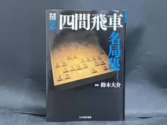 将棋　棋書　名局集など　まとめ売り！③ 画像2枚ございます。最終値下げ！ 71PhGUUbfKL.jpg