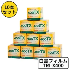 2025年最新】Kodak tri-xの人気アイテム - メルカリ