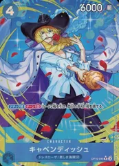 たしぎ キャベンディッシュ パラレル キャベンディッシュ(☆SR/パラレル)(EB01-012) | SR/パラレル