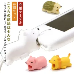 2024年最新】ケーブルバイト ハリネズミ 動物 iphone ケーブル保護