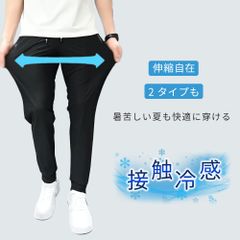 パンツ接触冷感メンズ夏ストレッチゆったりイージーパンツズボンボトムス清涼 超伸縮薄手2タイプスウェットパンツワークパンツ運動プレゼント(Aタイプ)