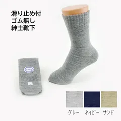 コベス 紳士ゴムなしすべり止め靴下 毛混  品番：5555H 日本製 神戸生糸 コベス メンズ 男性用 敬老の日 ギフト プレゼント 贈り物 おじいちゃん 転倒予防 滑り止め付き敬老会