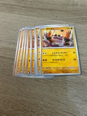 ポケモンカード ガケガニ ヒステリックシザー
