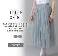 バレエ スカート 大人 ジュニア レディース チュールスカート 膝下 ミディアム丈 シースルー ふんわり シンプル おしゃれ かわいい 白 くすみカラー ウエストゴム バレエ用品 ダンス 社交ダンス 体操 練習着 レッスン コンクール 太もも  yiwa01