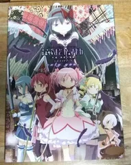 劇場版魔法少女まどか★マギカ「新編」叛逆の物語公式ガイドブックonly you. 2025年最新】劇場版 魔法少女まどか マギカ 新編 叛逆の物語