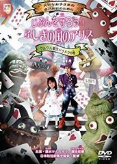 [중고] 지분을 지키자! 신비의 나라의 앨리스 와르와르 군단 독덕의 권 [DVD] wgteh8f