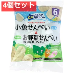 ピジョン ベビーおやつ 元気アップカルシウム 小魚せんべい＆お野菜せんべい 4袋+4袋 4個セット まとめ売り