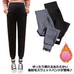 マタニティ パンツ 裏起毛 冬 秋冬 ジョガーパンツ 秋冬 スウェットパンツ ズボン サルエルパンツ ボトムス ルームウェア 部屋着 らくちん マタニティウェア 妊婦服 ジャージ 下 厚手 ウエスト調#goudoudou4113