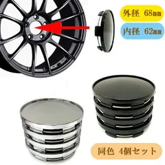 ホイール センターキャップ 外径68mm 4個【E】車 タイヤドレスアップ