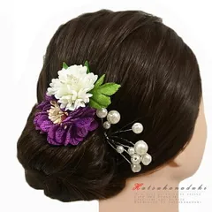 髪飾り 成人式 つまみ細工 振袖 袴 花 3点セット 紫 パールビーズ かんざし 和装 FTS No.9-3964