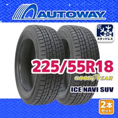 【AUTOWAY】 新品 225/55R18 GOODYEAR ICE NAVI SUV ｽﾀｯﾄﾞﾚｽ 18インチ 2本セット 冬タイヤ オートウェイ 2025年製