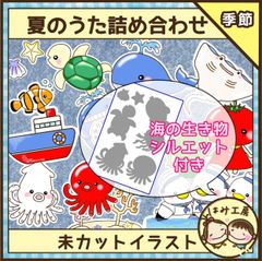 保育【シルエット付き！夏のうた詰め合わせ】未カット　ペープサート　壁面　誕生会夏