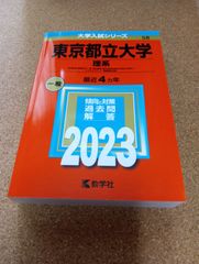 ms1414   東京都立大学　理系　2023年