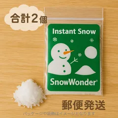 【郵便発送】【9g×2個】スノーワンダーSnow wonder インスタントスノー❄️クラウドスライムに◎親子で楽しい♪